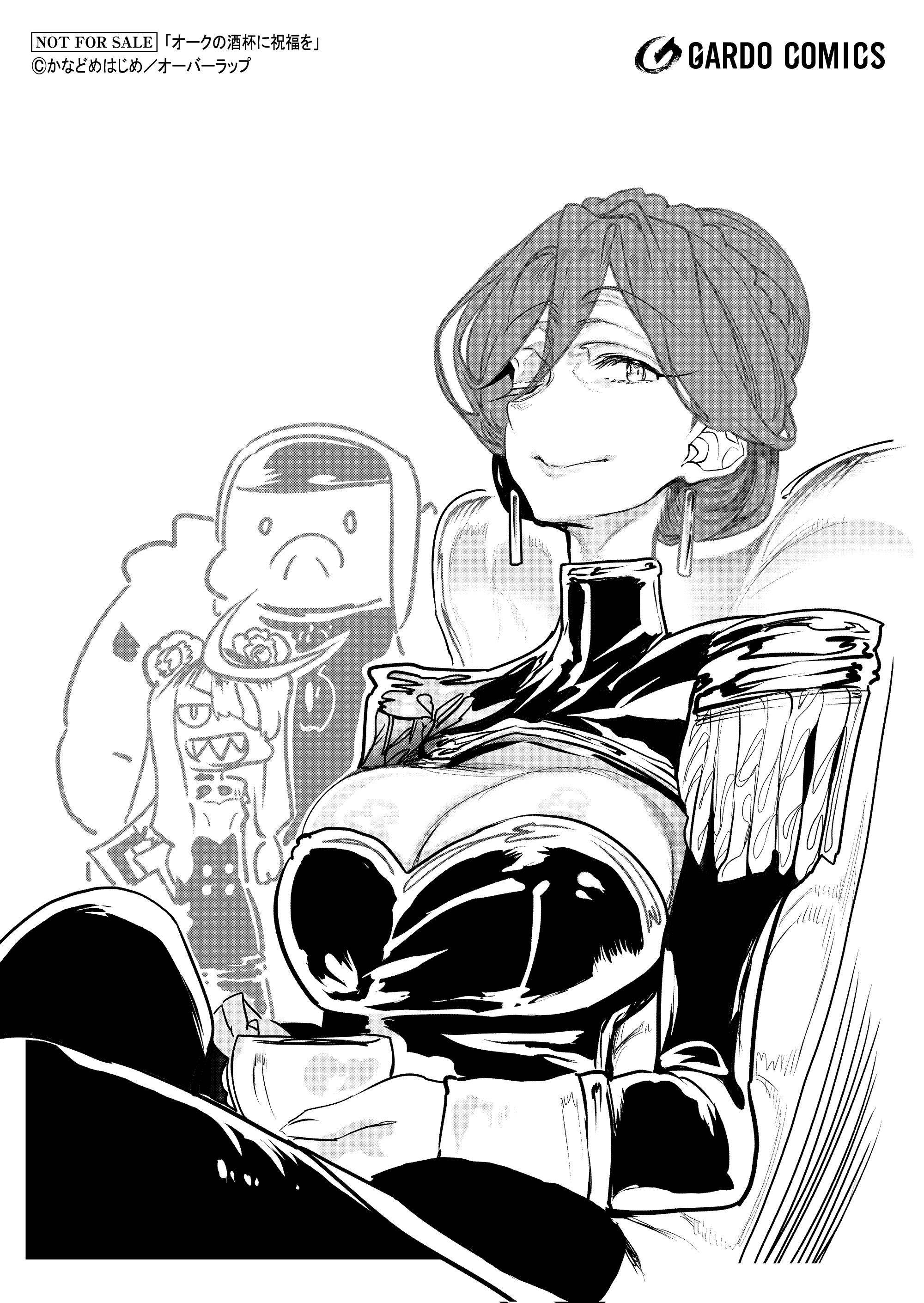 【ガルド】『オークの酒杯に祝福を 3』A6ペーパー